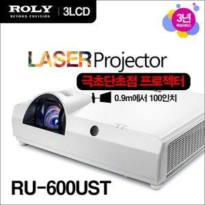 [Roly] 로리 RU-600UST WUXGA 6000안시 초단초점 레이저 빔프로젝터