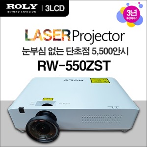 [Roly] 로리 RW-550ZST WXGA 5500안시 단초점 레이저 빔프로젝터