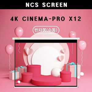 [DCS] 디씨에스(NCS) CINEMA PRO X12 블랙 광학 수동형 80인치 스크린